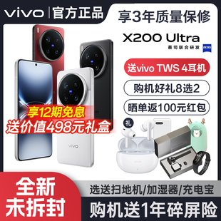 X200s手机vivox200s官方x200系列ultra旗舰x200spro店x100s拍照x100新品 Ultra 5G网络全网通 X200 vivo