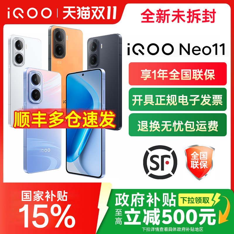 vivo iQOO Neo11手机新品iqooneo系列neo11官方专卖店爱酷iqqo旗舰全新正品游戏学生iq iq00 vivoiq00