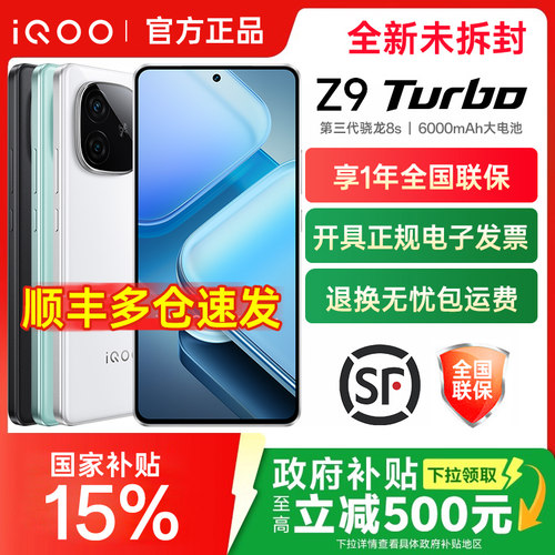 vivoiQOOz9turbo全网通手机