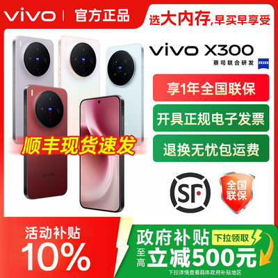vivoX300新品旗舰手机