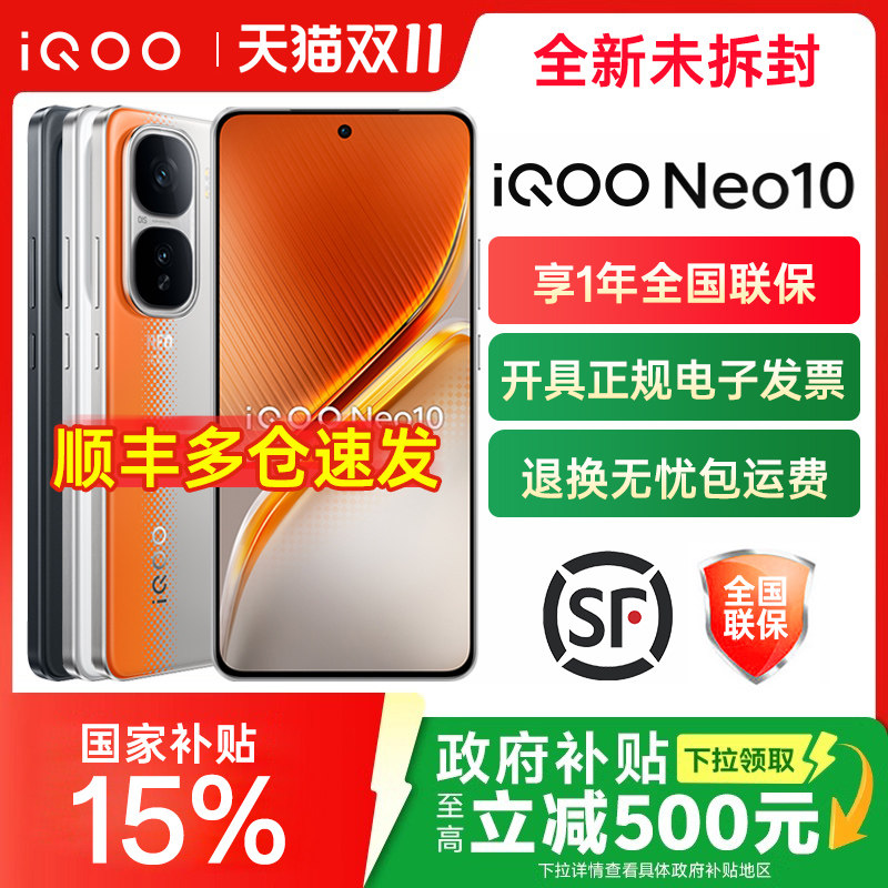 vivo iQOO Neo10手机 iqooneo10 neo10pro neo9 iqoo新款 爱酷neo10 iqo