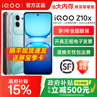 vivo iQOO Z10x手机iqooz10x全新iqooz10系列z10turbo pro官方z9x旗舰z9店iq爱酷iq00 vivoiq