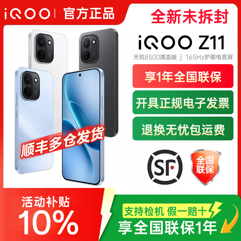 vivo iQOO Z11手机iqooz10x新品z11系列旗舰