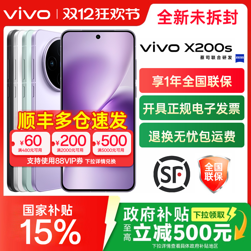 vivo X200s手机vivox200s官方x200系列ultra旗舰x200spro店x100s拍照x100新品5G网络全网通x200ultra