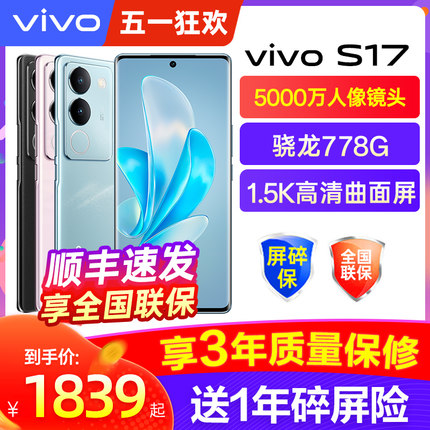 选赠TWS耳机/vivo S17 5G手机 vivos17新手机 vivos17pro vivo s17新品 s17 vivos16 s16手机vivo vivo手机