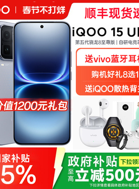 iQOO 15 Ultra 新品上iqoo15旗舰手机全新官方正品专卖店iq00爱酷iq vivoiq00全网通游戏手机