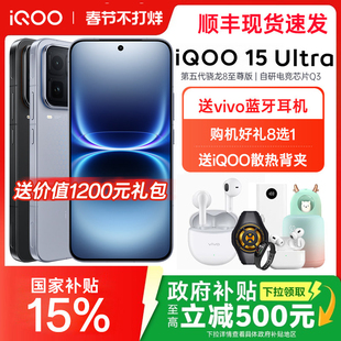 iQOO 15 Ultra 新品上iqoo15旗舰手机全新官方正品专卖店iq00爱酷iq vivoiq00全网通游戏手机