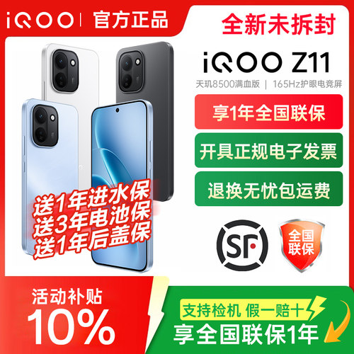 国补vivo iQOO Z11手机iqooz10x新品z11系列旗舰turbo官方正品iqoo专卖店游戏学生手机
