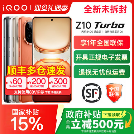 vivo iQOO Z10 Turbo手机iqooz10turbo旗舰z10官方z10x店z9turbopro爱酷z9新品z9x正品iq