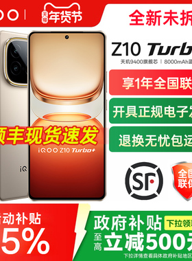 vivo iQOO Z10 Turbo+手机iqooz10turbo+爱酷z10系列turbo官方iq00旗舰z10x店z9 iqqo icoo