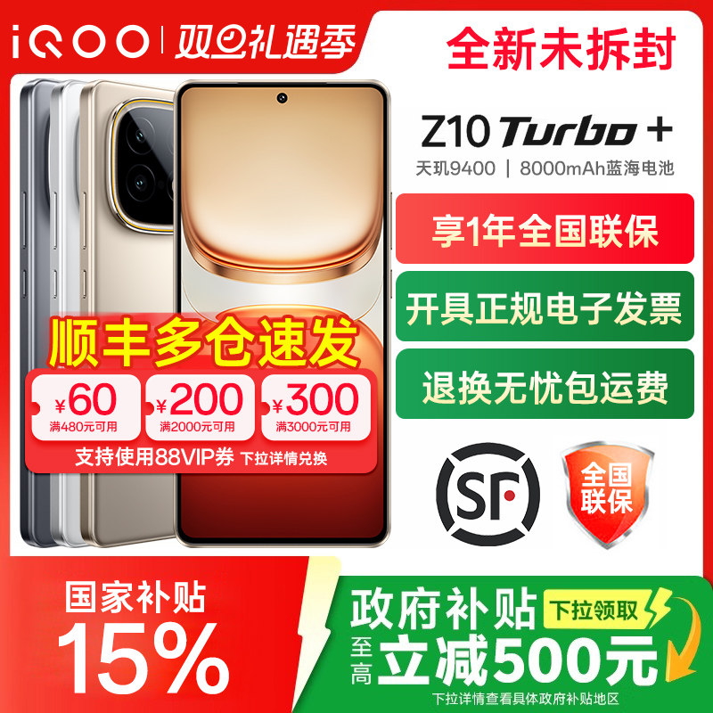 iQOOZ10Turbo+全网通手机