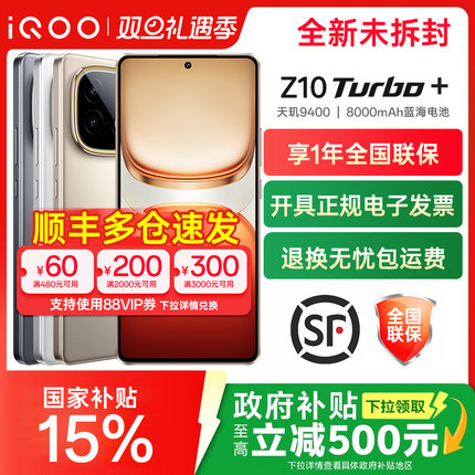 vivo iQOO Z10 Turbo+手机iqooz10turbo+爱酷z10系列turbo官方iq00旗舰z10x店z9 iqqo icoo