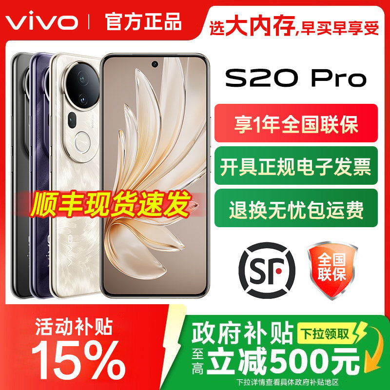 vivo S20pro全网通5G智能手机新品上市 vivo官方旗