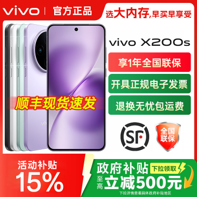 vivo X200s手机vivox200s官方x200系列ultra旗舰x200spro店x100s拍照x100新品5G网络全网通x200ultra
