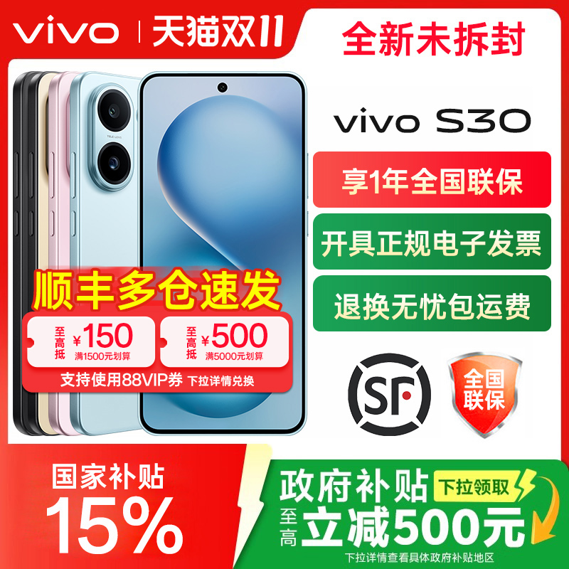 vivoS30全网通5G手机