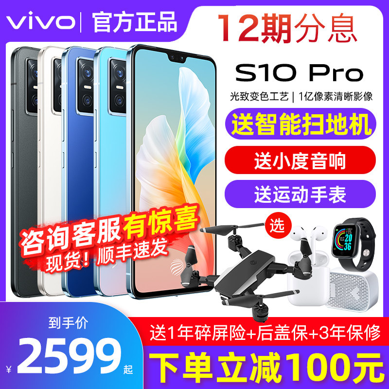 送无人机 vivo S10 Pro新品5G手机vivos10pro vivos10手机 vivos10pro vovis10 vivos10 vivo官方旗舰店 官网