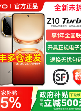 vivo iQOO Z10 Turbo+手机iqooz10turbo+爱酷z10系列turbo官方iq00旗舰z10x店z9 iqqo icoo