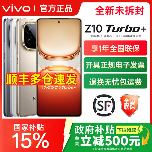 iQOOZ10Turbo+全网通手机