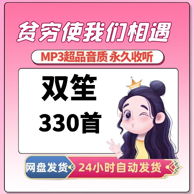 双笙 (陈元汐)所有音乐专辑全部歌曲高品质mp3车载网盘打包下载音