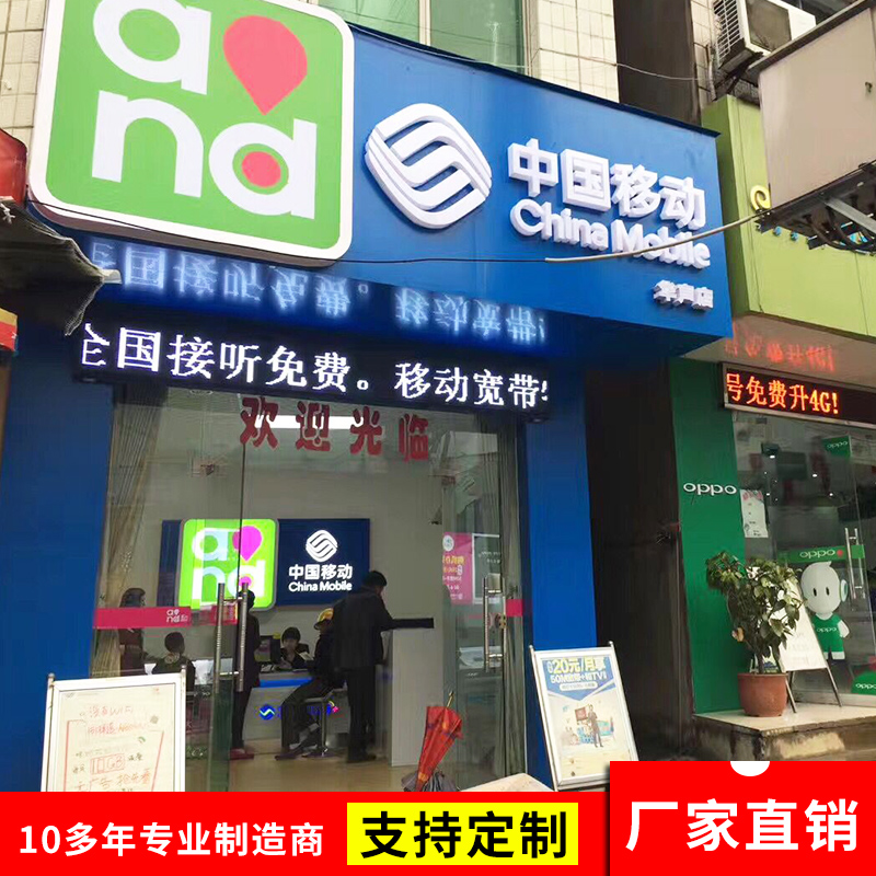 中国移动led门头背景墙灯箱招牌发光字 不锈钢树脂字亚克力迷你字
