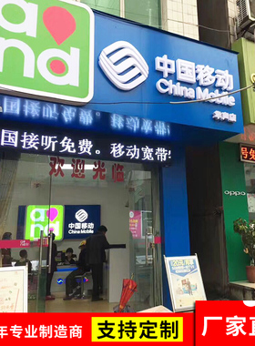 中国移动led门头背景墙灯箱招牌发光字 不锈钢树脂字亚克力迷你字
