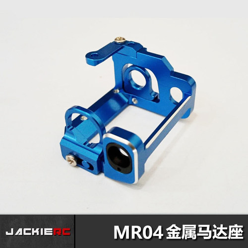 MR04-94低重心金属马达座