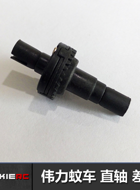 伟力1:28 遥控车蚊车iw04op差速器 传动轴 K969漂移直轴配件