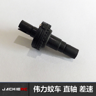伟力1:28 遥控车蚊车iw04op差速器 传动轴 K969漂移直轴配件