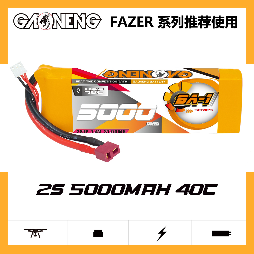高能5000mAh2S7.4V模型车电池
