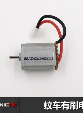 JackieRC傑琪模型 130有刷电机 MINI-Q 伟力适用碳刷马达蚊车专用