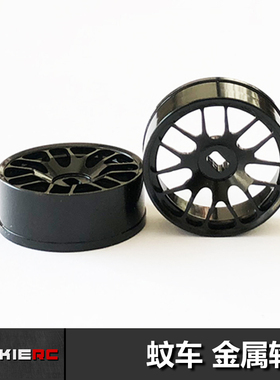 RC蚊车轮毂MINI-Z AWD AMZ MINI-Q AMR GLA IW04漂移胎金属轮毂