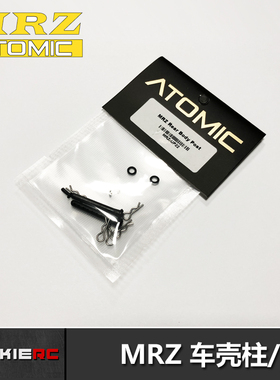ATOMIC ATM MRZ 后驱竞速蚊车 车壳柱R扣套装 升级配件MRZ-UP22