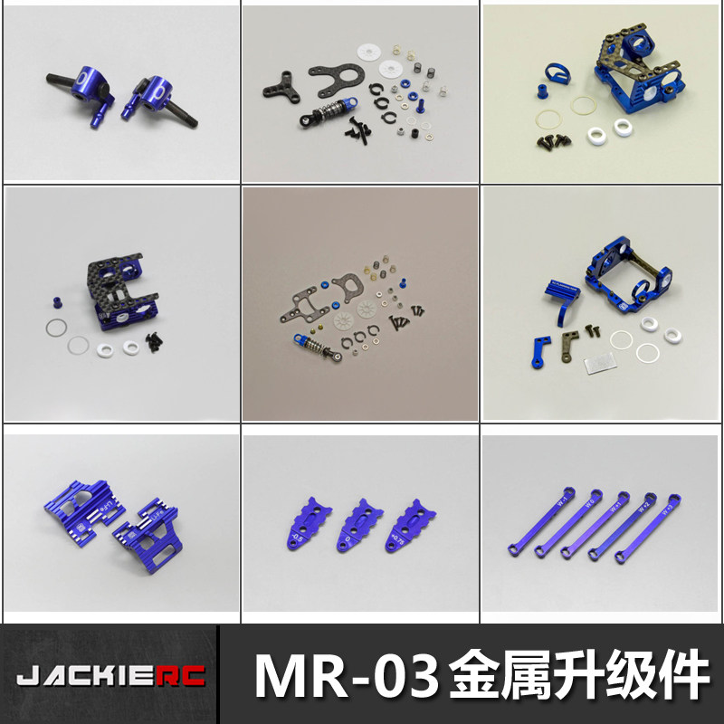 KYOSHO/京商Mini-z MR03 蚊车金属升级件胎尺马达座R246系列配件
