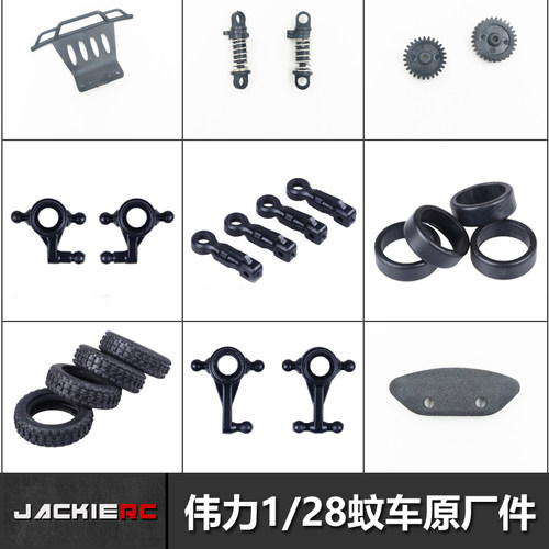 伟力蚊车p929原装转向杯差速器