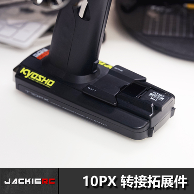 FUTABA遥控车配件10PX拓展件