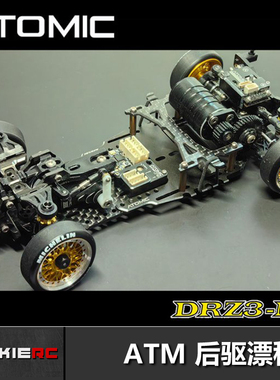 ATOMIC DRZ3 蚊车 1:28电动遥控模型 后驱反胎漂移 RWD漂移车架