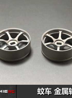 RC蚊车轮毂MINI-Z AWD AMZ MINI-Q AMR GLA IW04伟力六辐金属轮毂