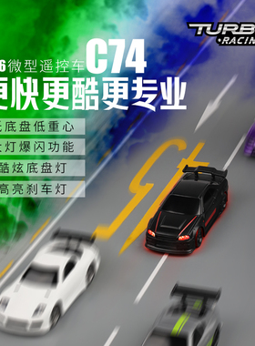 TURBO RACING C74平跑车 1:76微型遥控竞速 迷你后驱遥控车