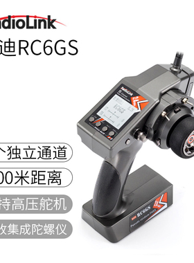 RC6GS乐迪遥控器 6通道遥控器  车模 船模400米距离 高压版陀螺仪