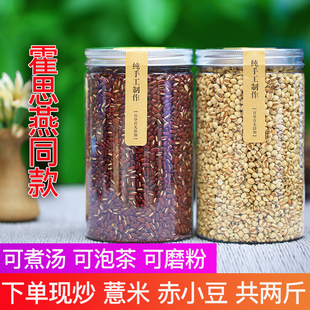 薏仁米赤豆薏米仁 炒熟薏米赤小豆茶 红豆薏米祛濕茶去濕气1000g