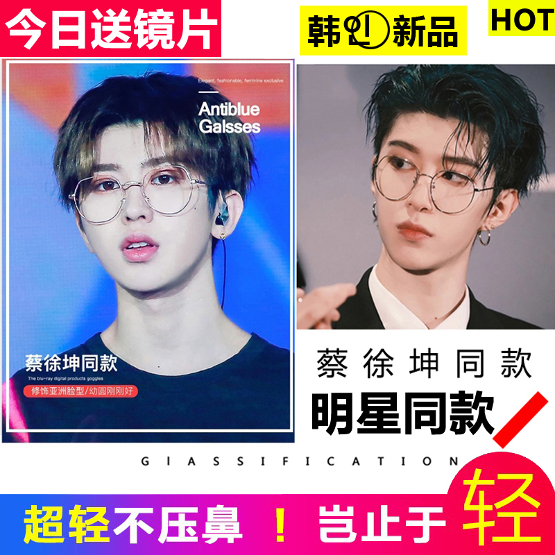 近视眼镜男女金属眼镜蔡徐坤眼镜配镜超轻眼镜框架大框成品近视镜