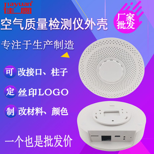 温度湿度空气质量监测仪外壳有害气体感应器烟感甲醛检测仪塑料壳