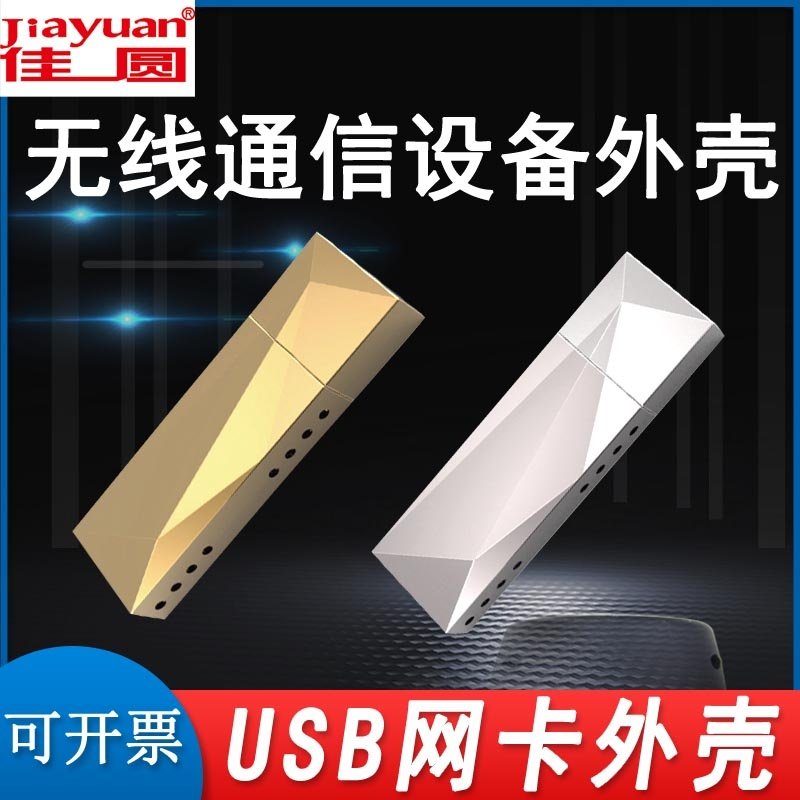 无线USB网卡外壳无线通信设备外壳蓝牙音频转发器多功能外壳厂家