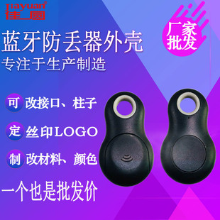 防丢器蓝牙自拍器外壳和双向追踪器外壳智能蓝牙防丢器外壳