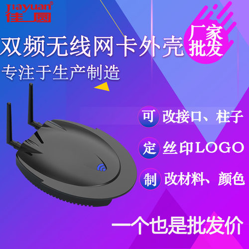 塑胶外壳USB无线网卡外壳5G