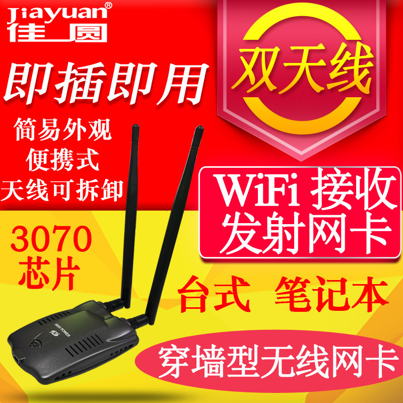双天线无线网卡台式机笔记本电脑wifi信号高功率增强接收器