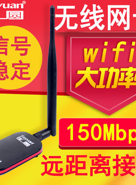 无线网卡大功率150M笔记本佳圆