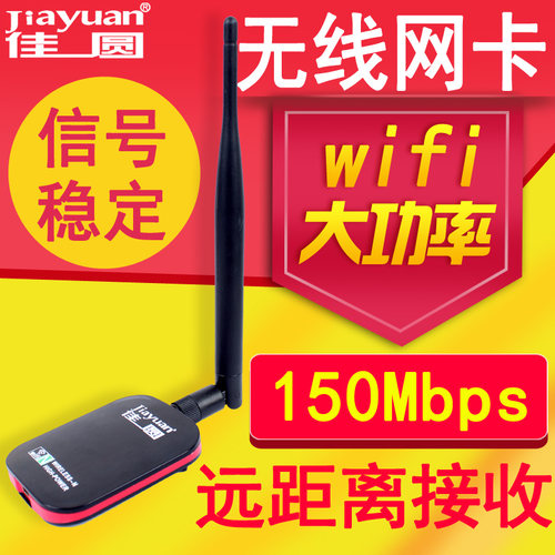 无线网卡大功率150M笔记本台式机wIFI信号wLAN接收发射器 - 封面