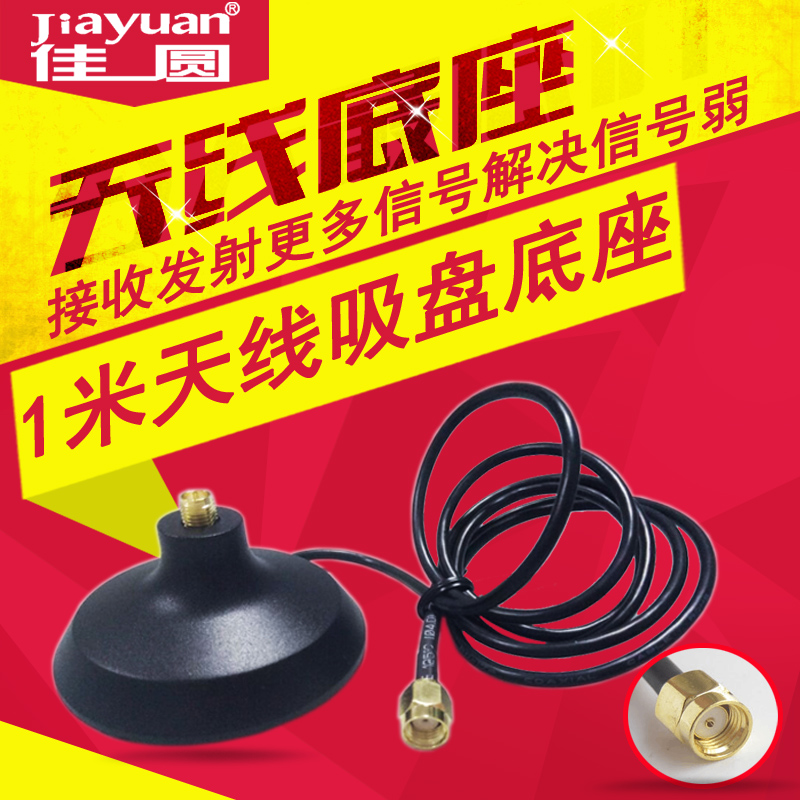 天线吸盘底座路由器网卡监控传输稳定带1米延长线SMA接口专柜正品