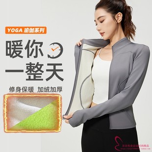 加绒瑜伽服外套女秋冬季2024新款修身拉链设计立领运动风保暖上衣